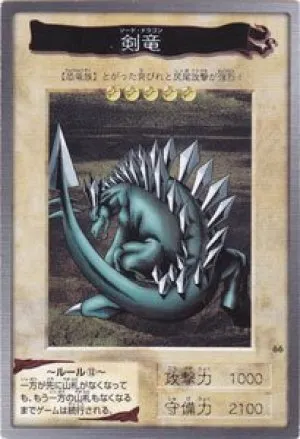 剣竜
