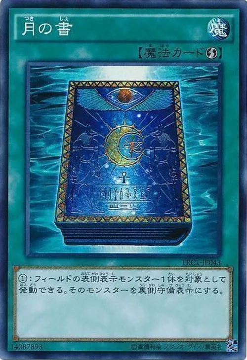月の書