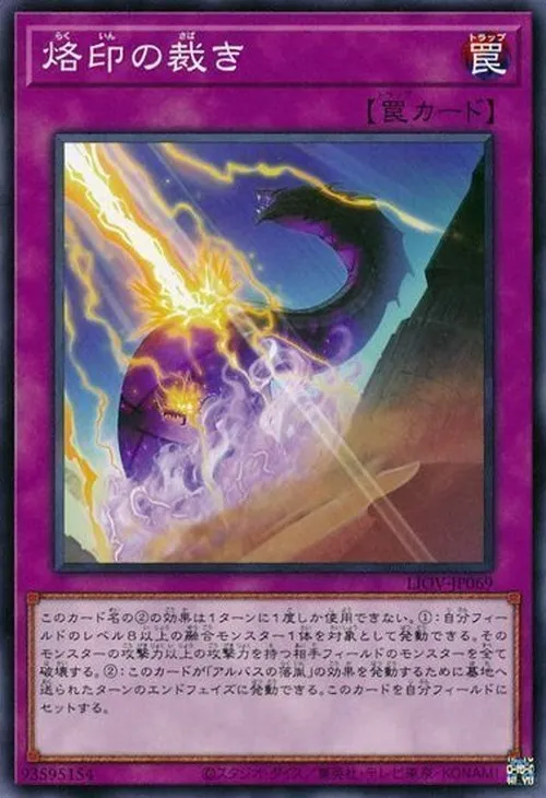 烙印の裁き