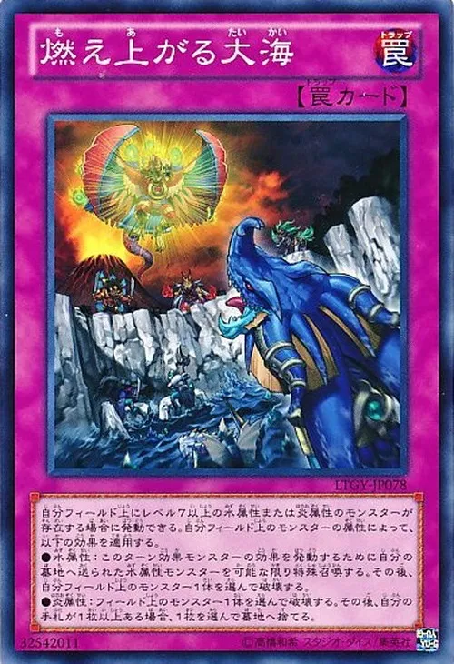 燃え上がる大海