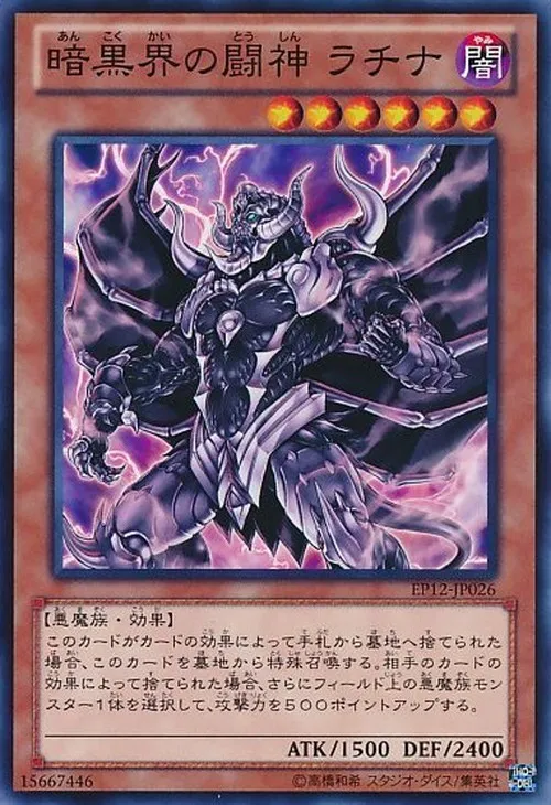 暗黒界の闘神 ラチナ