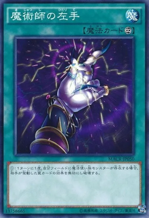 魔術師の左手