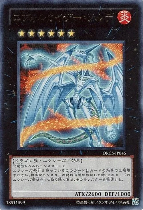 エヴォルカイザー・ソルデ