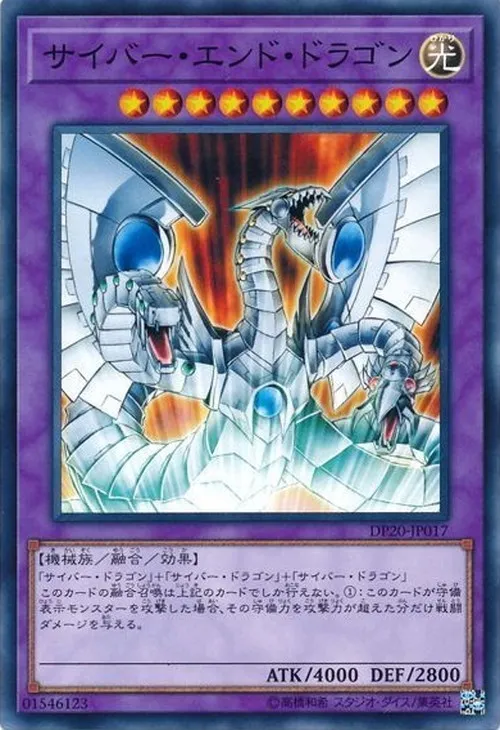 サイバー・エンド・ドラゴン