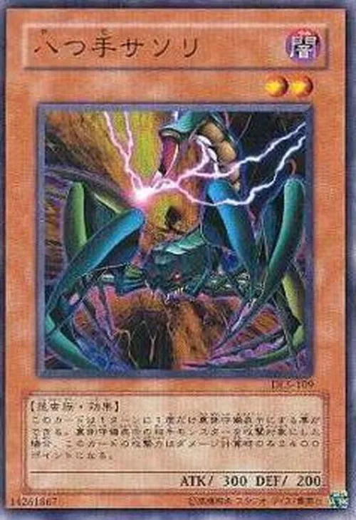 八つ手サソリ