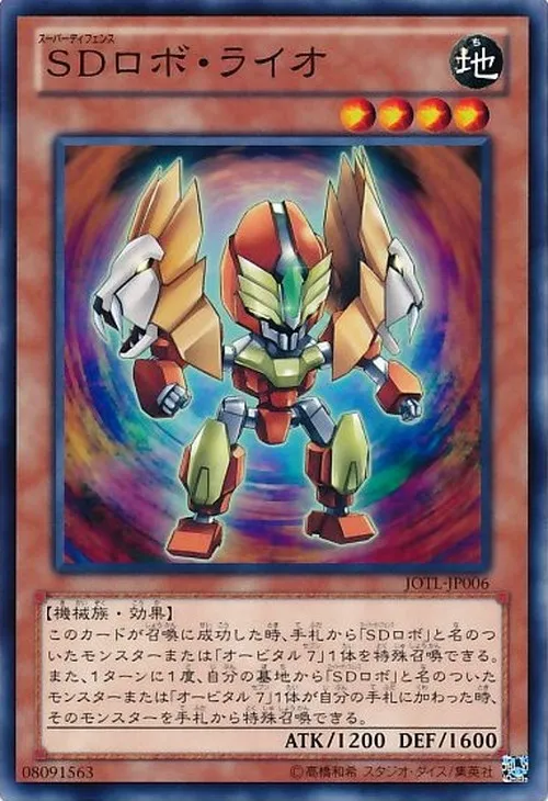 SDロボ・ライオ