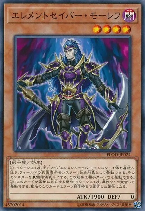 エレメントセイバー・モーレフ