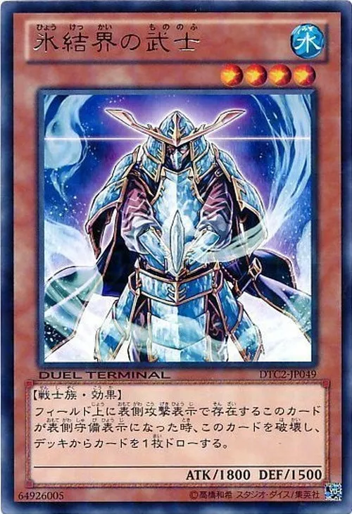 氷結界の武士