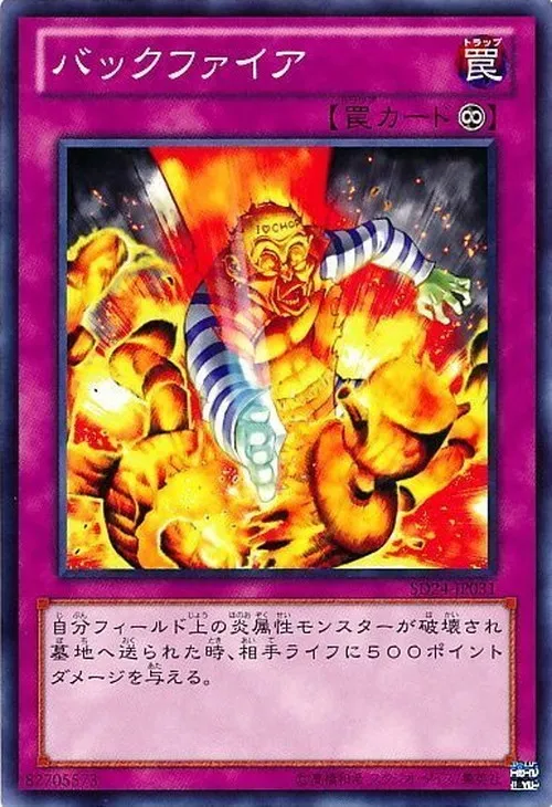 バックファイア