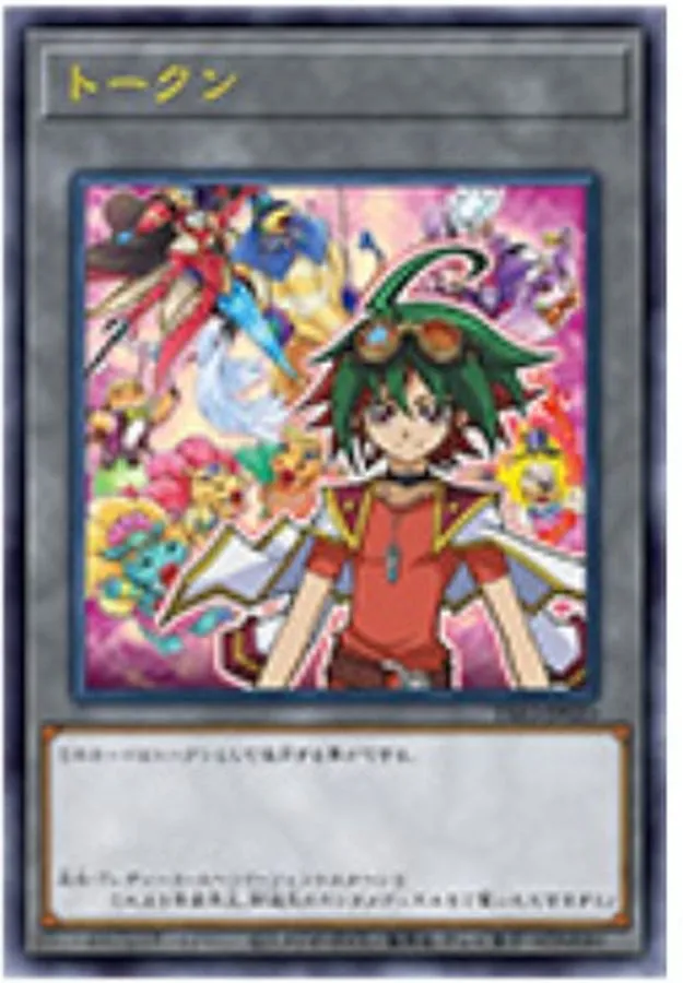 トークン 榊遊矢