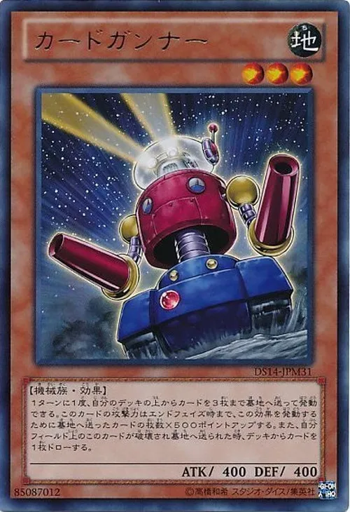 カードガンナー