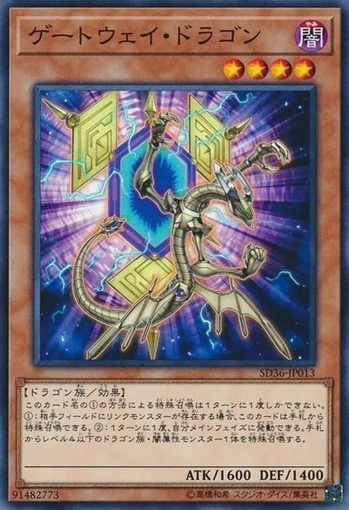 ゲートウェイ・ドラゴン