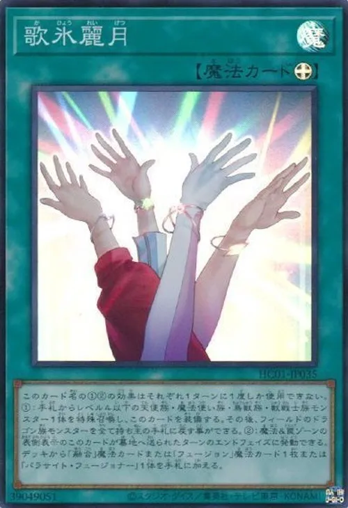 歌氷麗月