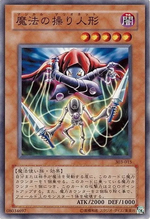 魔法の操り人形