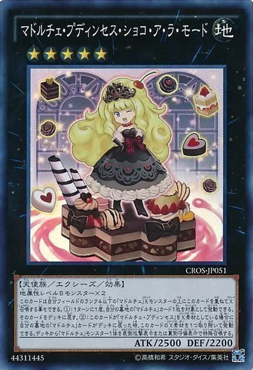 マドルチェ・プディンセス・ショコ・ア・ラ・モード