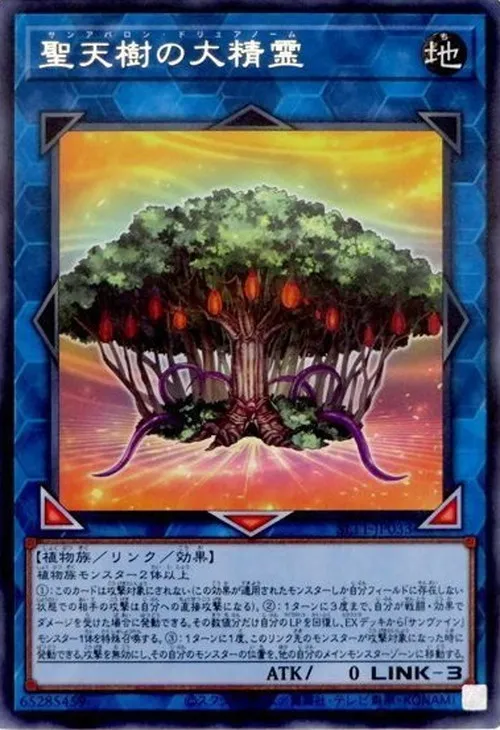 聖天樹の大精霊