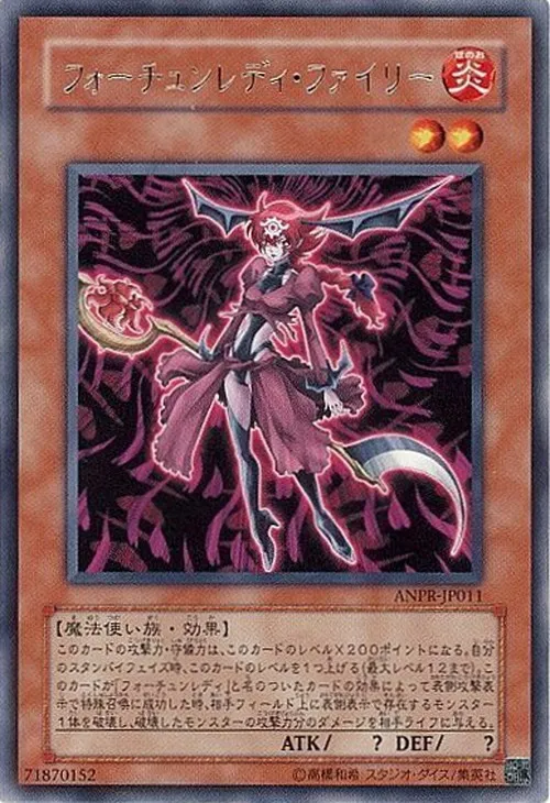 フォーチュンレディ・ファイリー