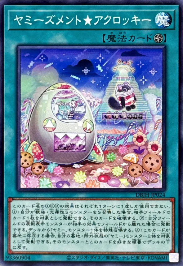 ヤミーズメント★アクロッキー