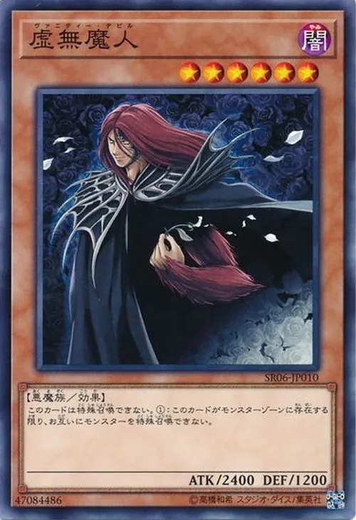 虚無魔人