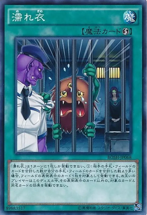 濡れ衣