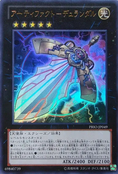 アーティファクト-デュランダル
