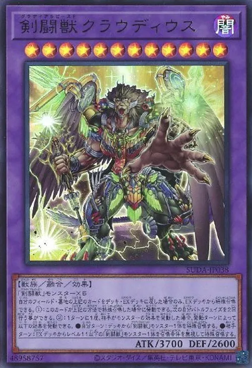 剣闘獣クラウディウス