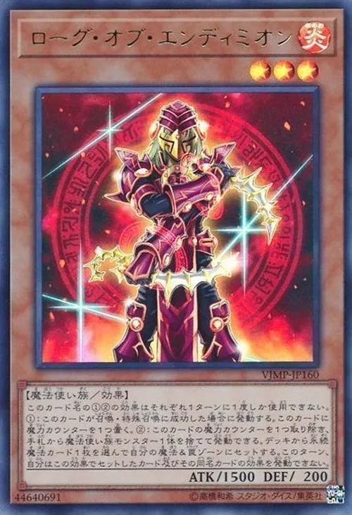 ローグ・オブ・エンディミオン