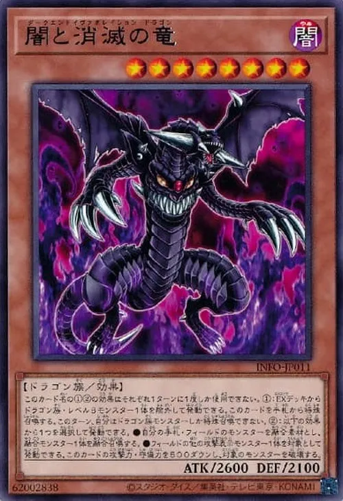 闇と消滅の竜