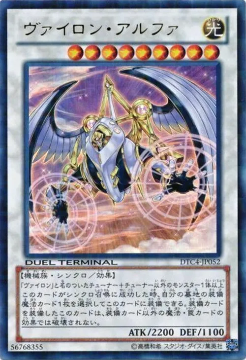 ヴァイロン・アルファ
