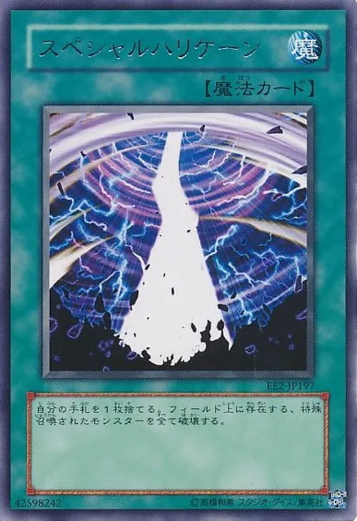 スペシャルハリケーン