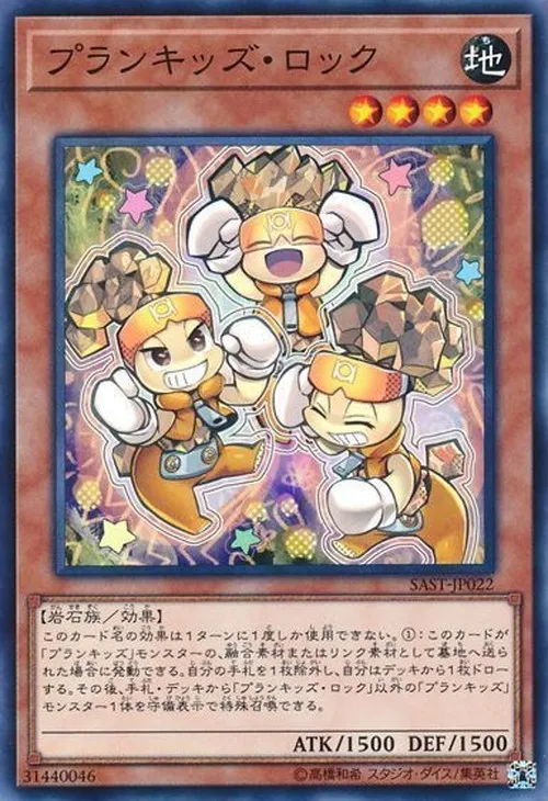 プランキッズ・ロック