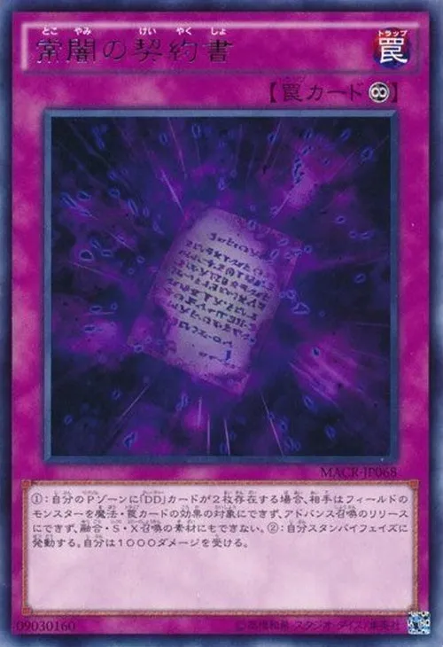 常闇の契約書