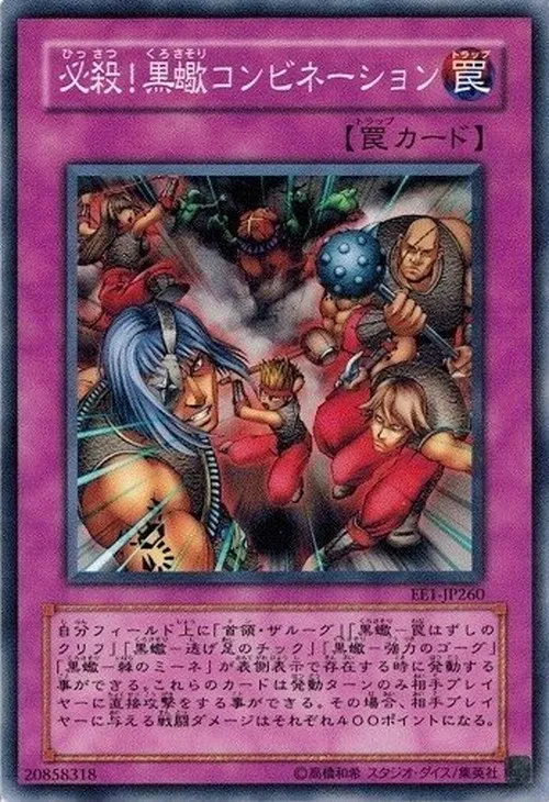 必殺!黒蠍コンビネーション
