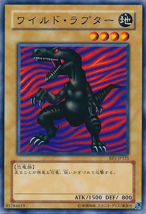 ワイルド・ラプター