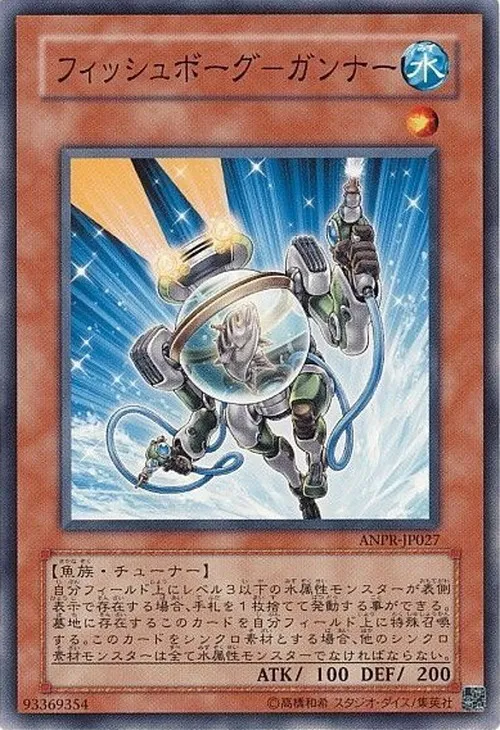 フィッシュボーグ-ガンナー