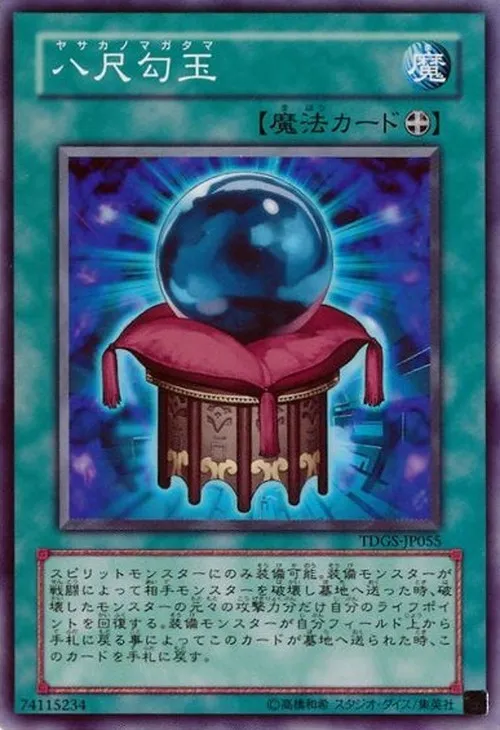 八尺勾玉