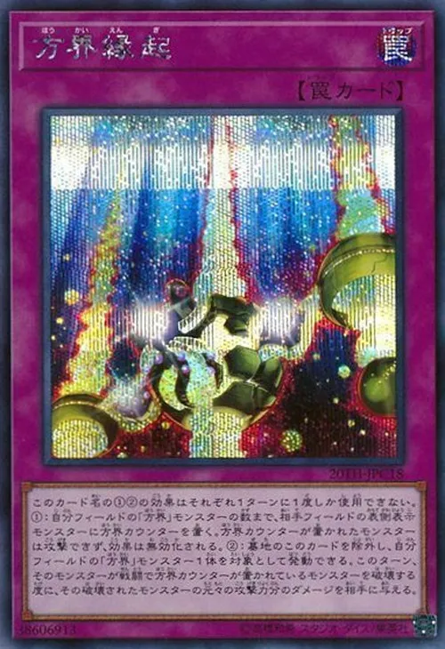 方界縁起