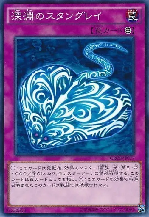 深淵のスタングレイ