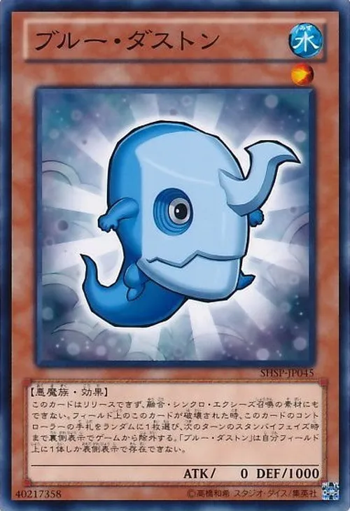 ブルー・ダストン