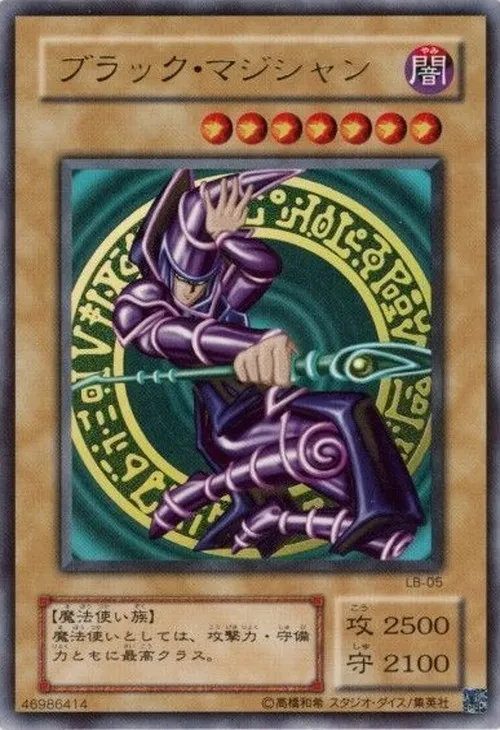 ブラック・マジシャン