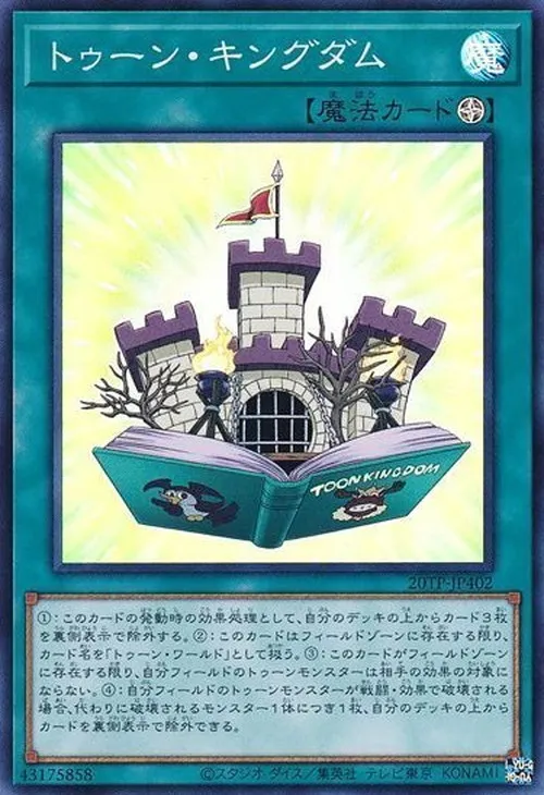 トゥーン・キングダム