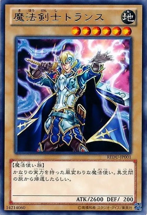 魔法剣士トランス