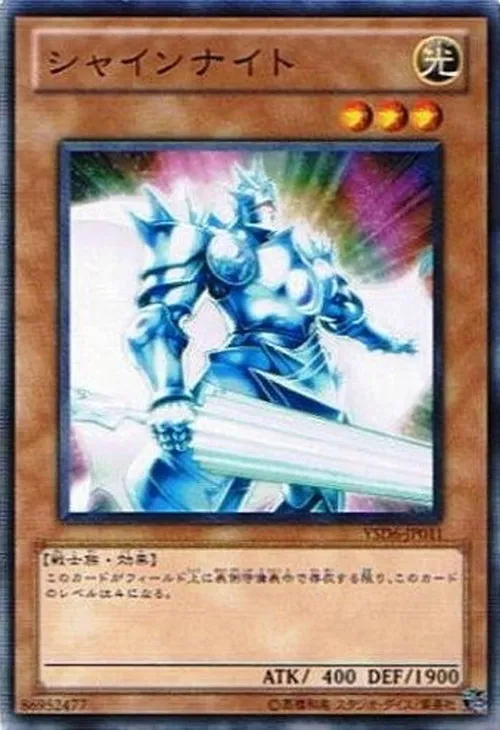 シャインナイト
