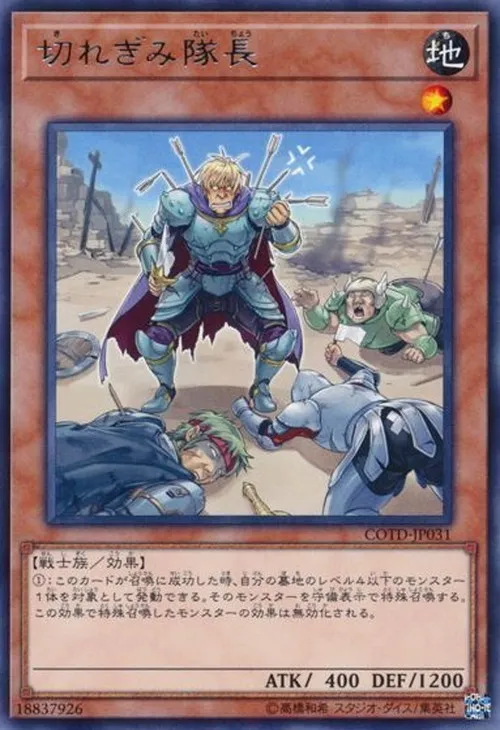切れぎみ隊長