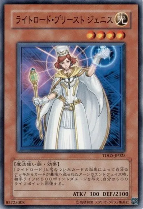 ライトロード・プリースト ジェニス