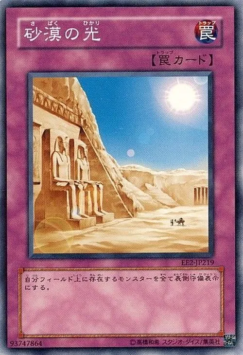 砂漠の光