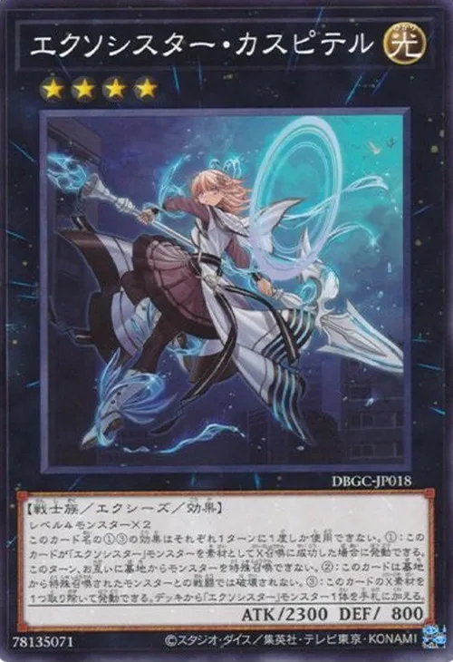エクソシスター・カスピテル
