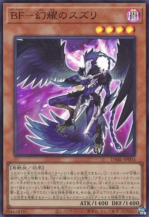 BF-幻耀のスズリ
