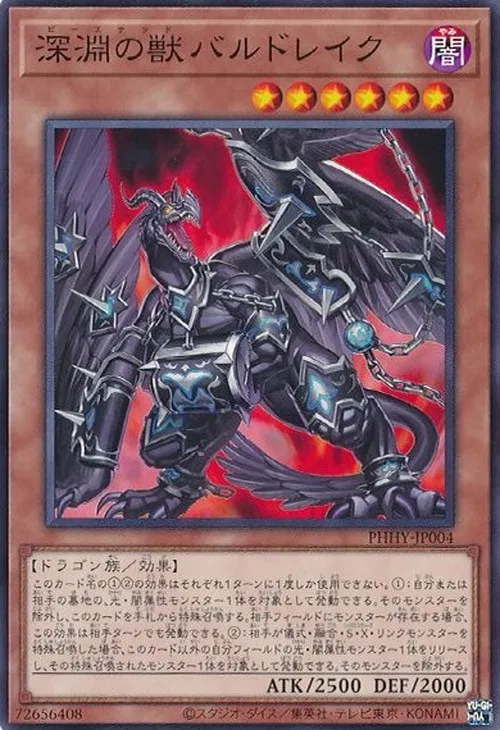 深淵の獣バルドレイク