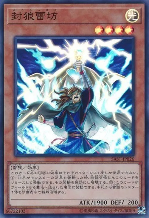 封狼雷坊